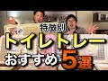 【犬のトイレトレー】おすすめ５選！ペットショップ店長が特徴別に解説してみた！