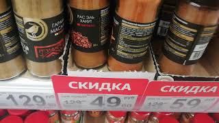 Ашан.Вкусные цены на специи