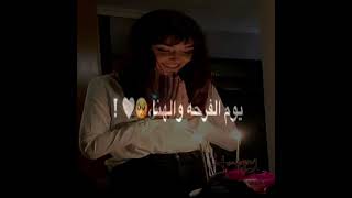 يــوم مـيـلادي انــا 