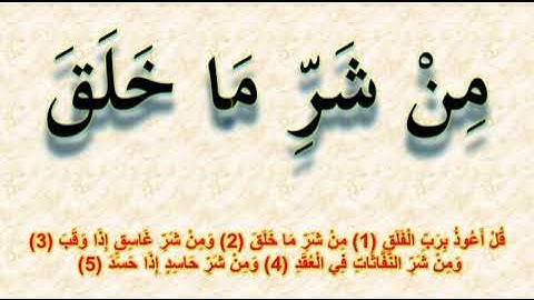 من شر ماخلق + سورة الفلق مكررة 👍