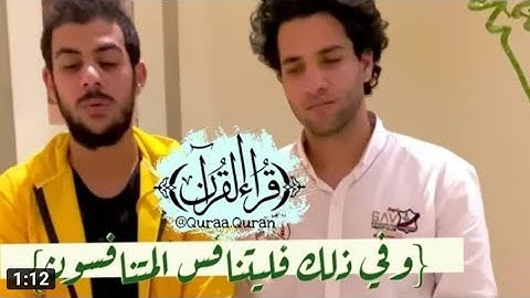 منافسه قويه بين القارئ محمود فضل وإسلام صبحي
