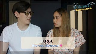 Q&A ถามตอบเรื่องของเรา - สะใภ้ยาคุตสค์ Якутская невестка