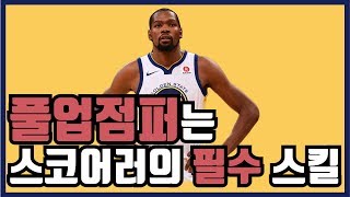 득점기계가 되고 싶다면 '풀업 점퍼'는 기본 -- NBA선수 분석 11. 케빈 듀란트