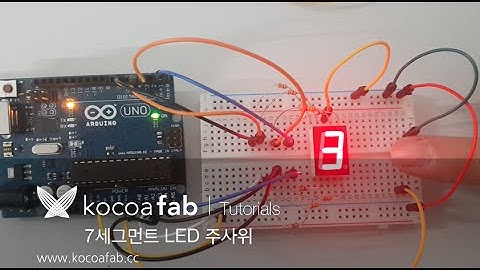아두이노 7세그먼트 주사위 : 코코아팹 Kocoafab