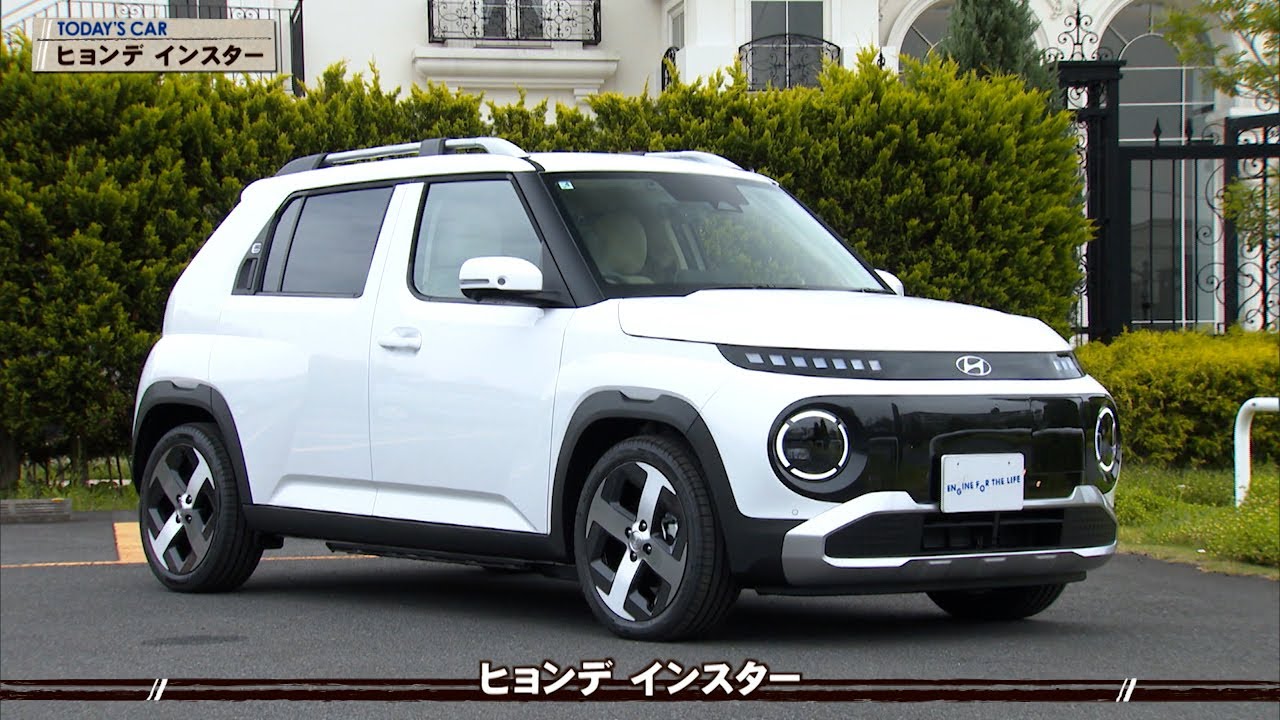 tvk「クルマでいこう！」公式 ヒョンデ インスター 2025/7/6放送(#895)