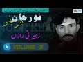 Noor khan bezanjo all balochi songs