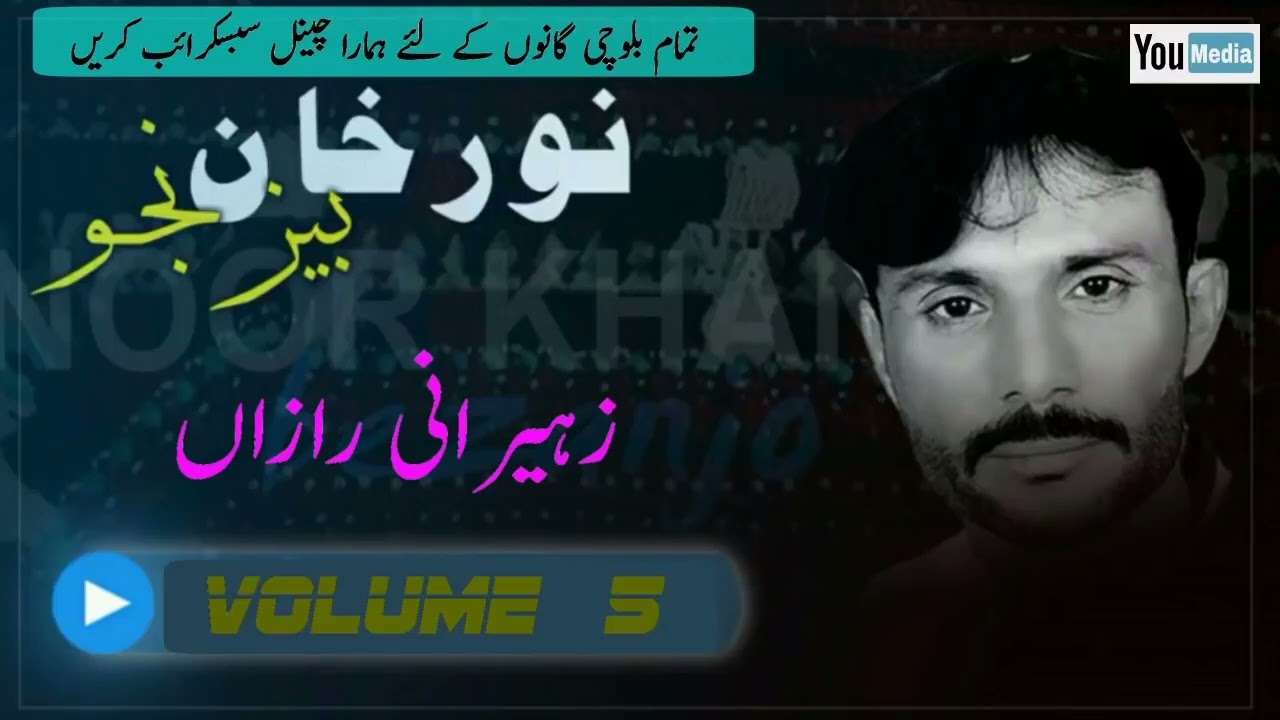 Noor Khan Bezanjo ALL Balochi Songs