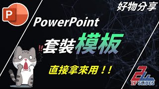 PowerPoint 免費的PPT模板下載| PPT 好簡單No9 , Free PPT ... 