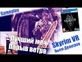 Skyrim VR | Бьем Драугров двумя мечами | PSVR