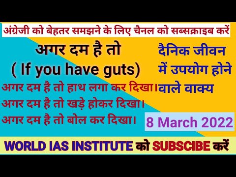 Daily use sentences/दैनिक जीवन में उपयोग होने वाले वाक्य/ 8 March 2022