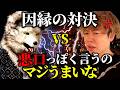 密着者に煽られまくる家主の爆笑シーン集③【ニートと居候とたかさき】【切り抜き】