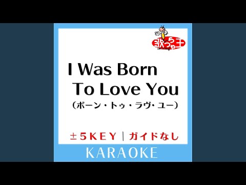 クイーン/アイ・ワズ・ボーン・トゥ・ラヴ・ユー 和訳] I Was Born to Love You - Queen - YouTube