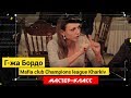 Мастер-класс. Г-жа Бордо. Игра за черную карту