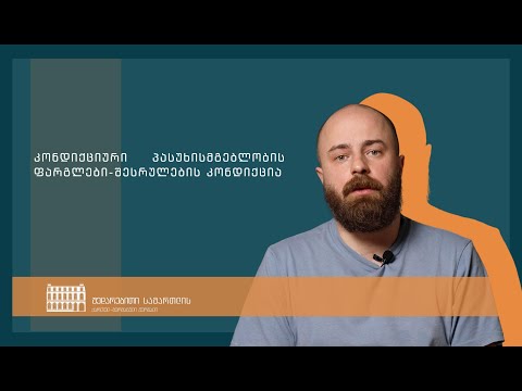 კანონისმიერი 11 - კონდიქციური პასუხისმგებლობის ფარგლები (შესრულების კონდიქცია)