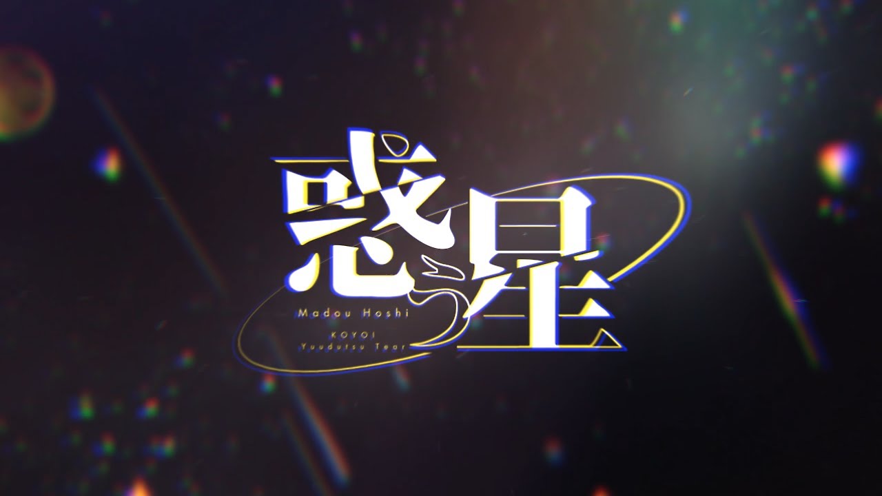 holo、占い