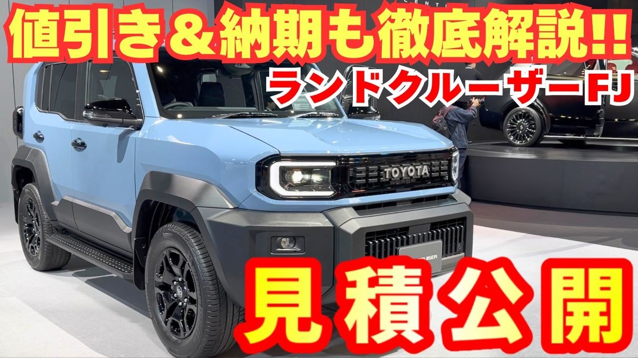 New Model] Toyota Land Cruiser FJ Estimate Revealed!! ! Only
