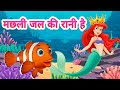 Machli Jal Ki Rani Hai | मछली जल की रानी है | Hindi Rhymes