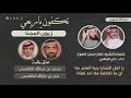 تكفون ياربعي زبون المجنا كلمات الشيخ نهار سعيد الصوع اداء علي الواهبي