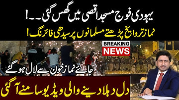 Breaking News! What is Happening at Aqsa Mosque? - Ali Mumtaz Official