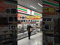 中国のコンビニ飯が衝撃すぎたwww#shorts #中国 #コンビニ #ラーメン #streetfood #海外チャレンジ #グルメ #海外一人旅