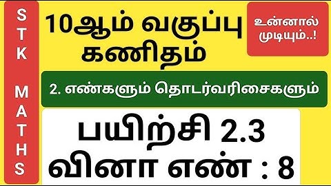 10th Maths Tamil Medium Chapter 2 Exercise 2.3 Sum 8 New Video #10th_maths_tamil_medium
