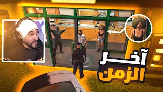 اخر الزمن البنات صارو مجرمين ! | قراند الحياه الواقعيه GTA5