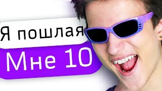 КАДРЮ ЖЕНЩИН В 10 ЛЕТ В БАДУ 4 | Школо-знакомства #4