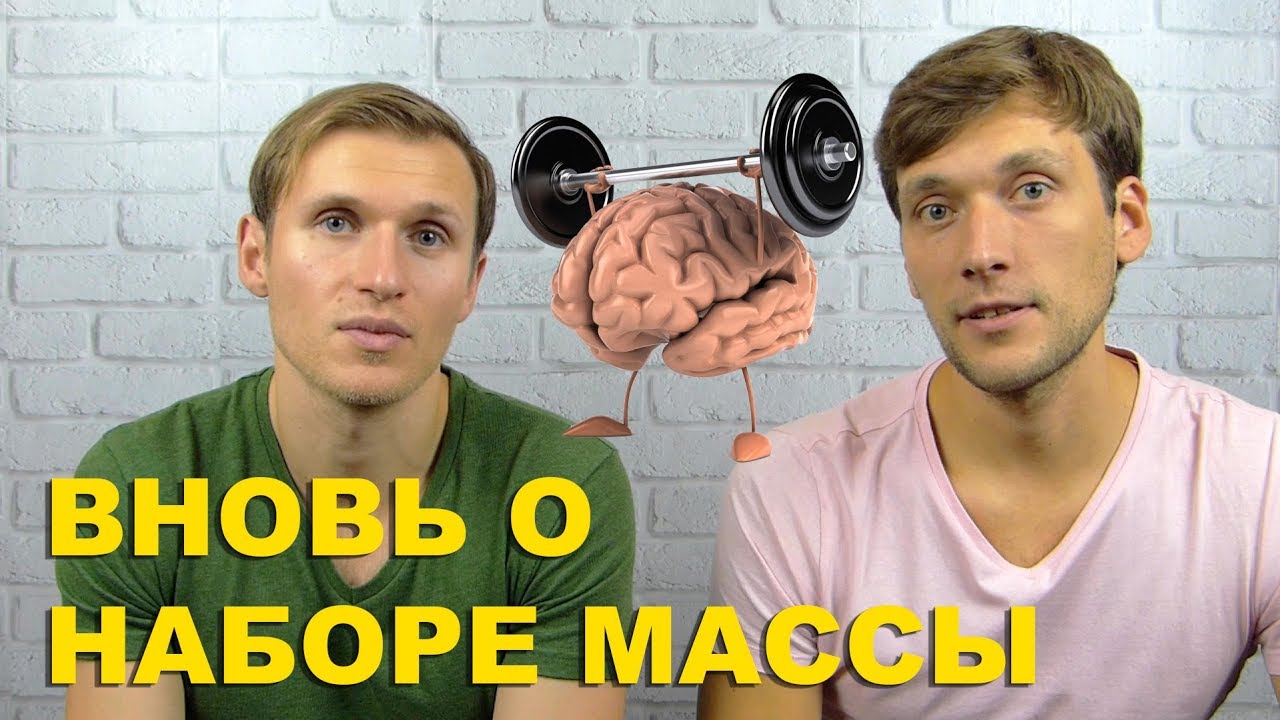 Как набрать массу на вегетарианстве, веганстве, сыроедении. Набор массы на здоровом питании Часть 2