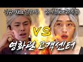 영화관 진상고객 김숨이 vs 상담원 윤여점 (feat. 윤여정, 김수미 성대모사)