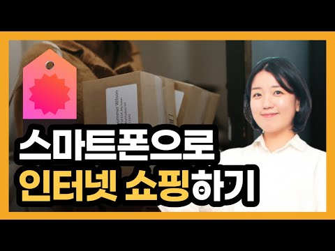 초간단 인터넷 쇼핑 쿠팡 가입하고 물건 주문하는 방법 