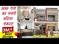 100 Gaj House Design India | 100 Gaj plot ka naksha | 100 Gaj House front Design | 100 Gaj Villa