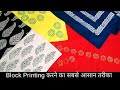 ब्लॉक प्रिंटिंग करने का सबसे आसान तरीका | How to do Hand Block Printing at Home | Fabric paints |