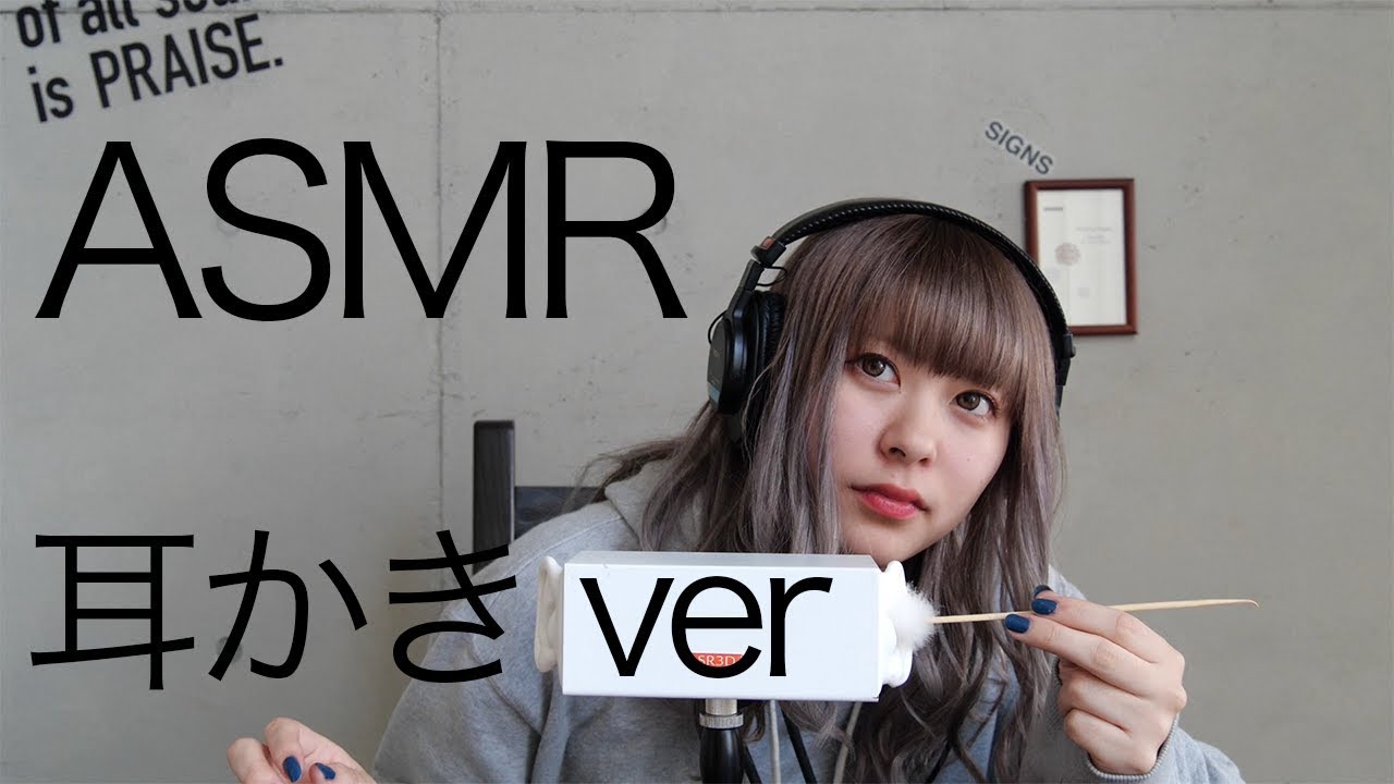 耳かき Asmr