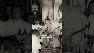 永远的泰王普密蓬：在位期间被人民奉若“神明” 在泰国历史上堪称“传奇”的国王拉玛九世究竟做了什么？