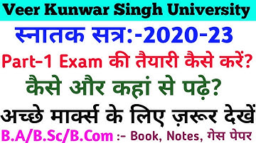 हो जाओ तैयार Vksu Part 1 Exam की तैयारी कैसे और कहां से करें सम्पूर्ण जानकारी जरूर देखें #VksuExam |