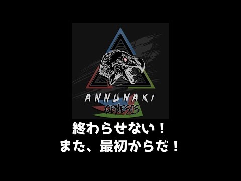 Annunaki Genesis を救いたい Annunaki Genesis Ark Survival Evolved Ark The Center Youtube