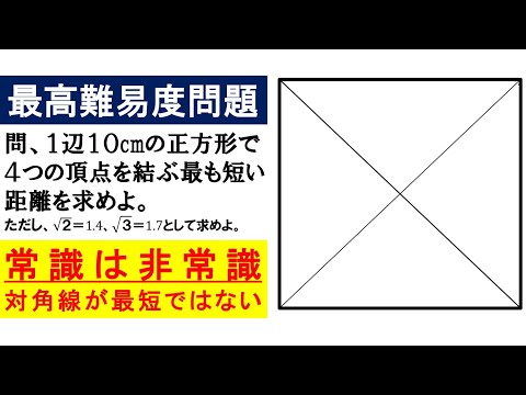 最高難易度問題 中学数学のおもしろさがつまった問題 Youtube