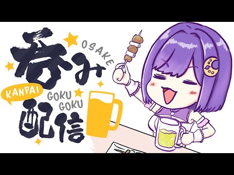 【 #雑談 】飲み雑談！！一緒に乾杯しよ～🍻【#vtuber |#神月天】