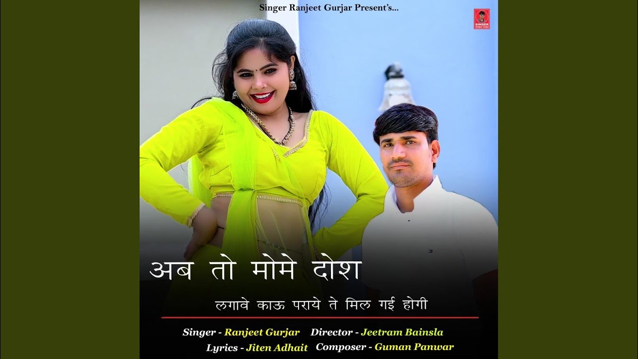 Ab To Mome Dhosh Lagave