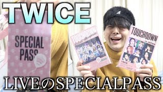 TWICEのライブDVDの特典が良すぎる！Special Passとかやば！！！