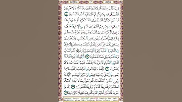 صفحة 13 سورة البقرة = بدوت صوت للقراءة والحفظ #الورد_اليومي = وإذ أخذنا ميثاقكم لا تسفكون دماءكم ولا
