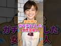 ファンサが凄い女性芸能人達　#倉科カナ