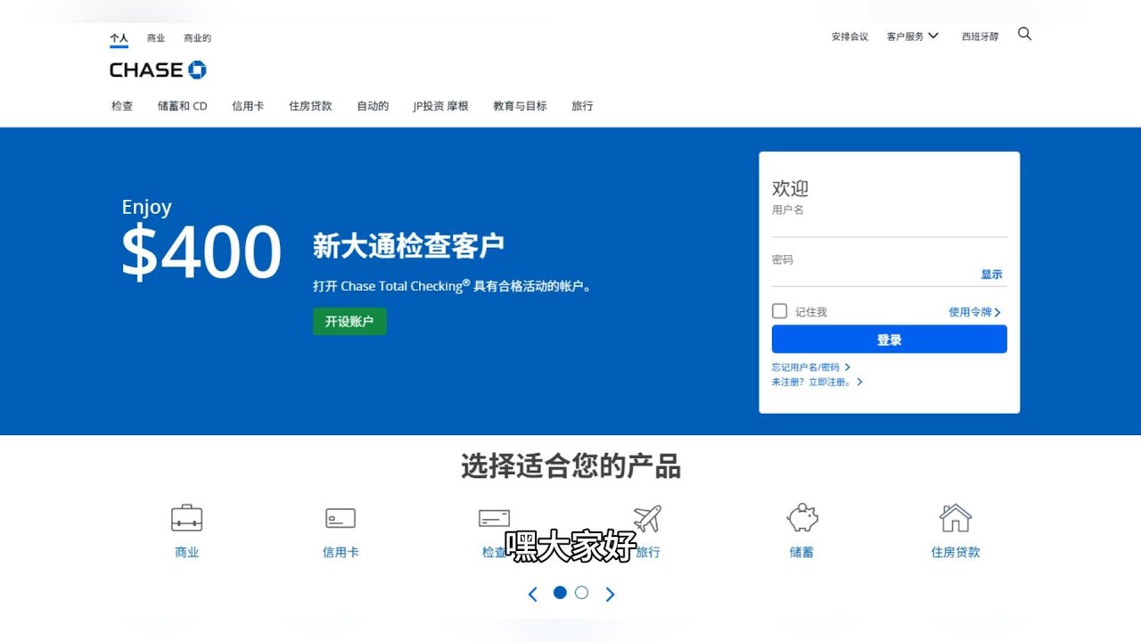 美留学生新移民必备，Chase远程开户拿奖励全攻略- YouTube