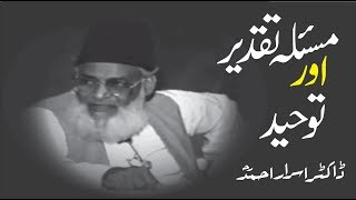 MaslaeTaqdeer Aur Toheed | Part 1/2 | Dr. Israr Ahmad