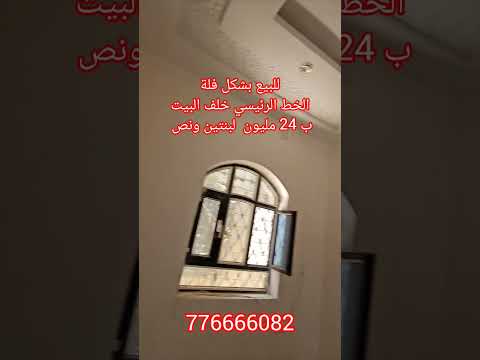 عقارات عرطةفي صنعاء عقارات صنعاء عقارات للبيع اليمن صنعاء بيوت منازل عماير سكنيه أراضي بيع