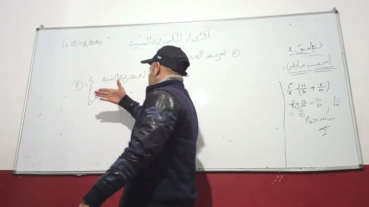 الاعداد الكسرية و العشرية النسبية ثامنة اساسي..تحب تقرا اطلبنا 27549290