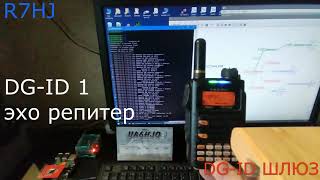 DG-ID Gateway тестируем работу