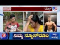 🔴 LIVE | Bengaluru Gym Traine  Murder Mystery: ತನಿಖೆ ವೇಳೆ ಜಿಮ್ ಟ್ರೈನರ್ ಸಾವಿನ ರಹಸ್ಯ ಬಯಲು | #tv9d