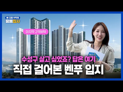 최대 1억 5,000만 원 상당의 혜택?! 벤처밸리푸르지오 혜택 다 알려드립니다. + 임장 체험!