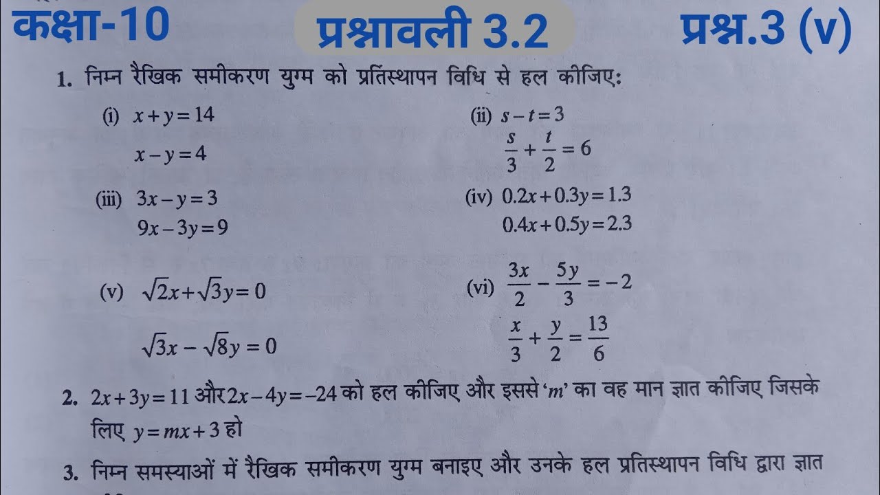 Class 10th Math Exercise 3.2 Que.3 (v)#class10 math Chapter 3.2Que.3 (v ...